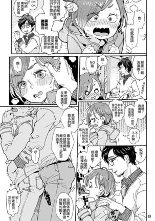 Onii-san no Totsu Kashite Kudasai - Page 3