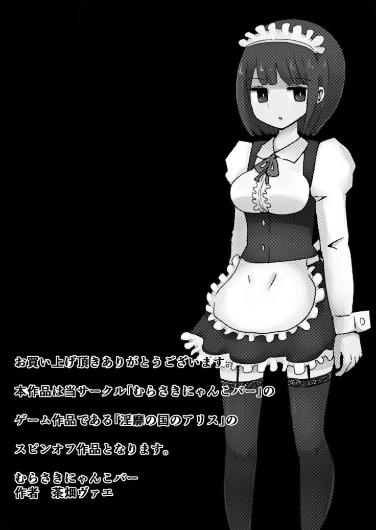 Maid no Kawa Prototype