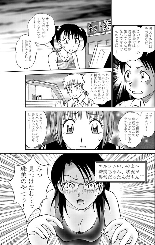 COMIC Irekaedamashii Vol. 3