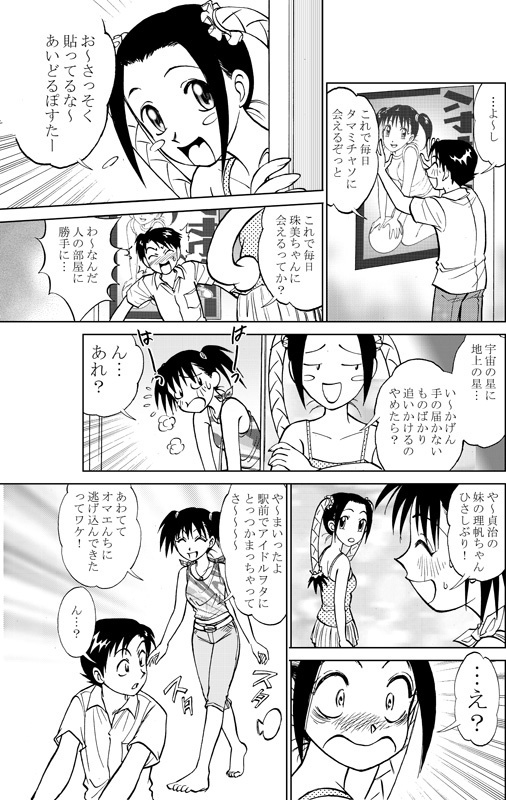 COMIC Irekaedamashii Vol. 3