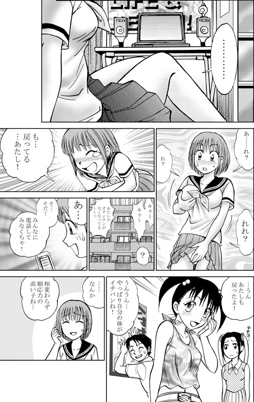 COMIC Irekaedamashii Vol. 3