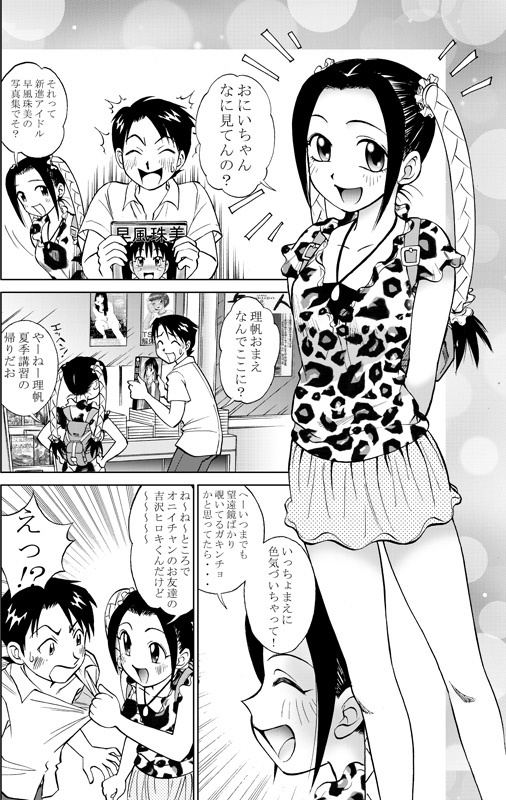 COMIC Irekaedamashii Vol. 3