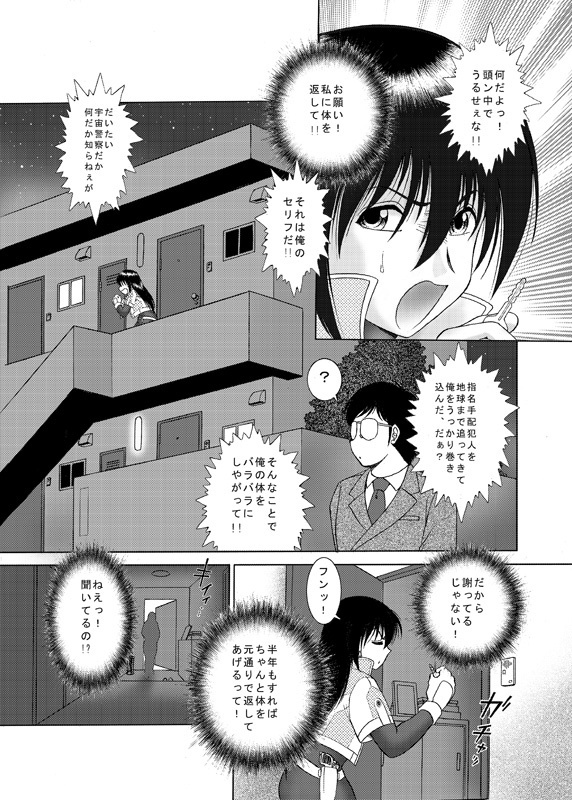 COMIC Irekaedamashii Vol. 3