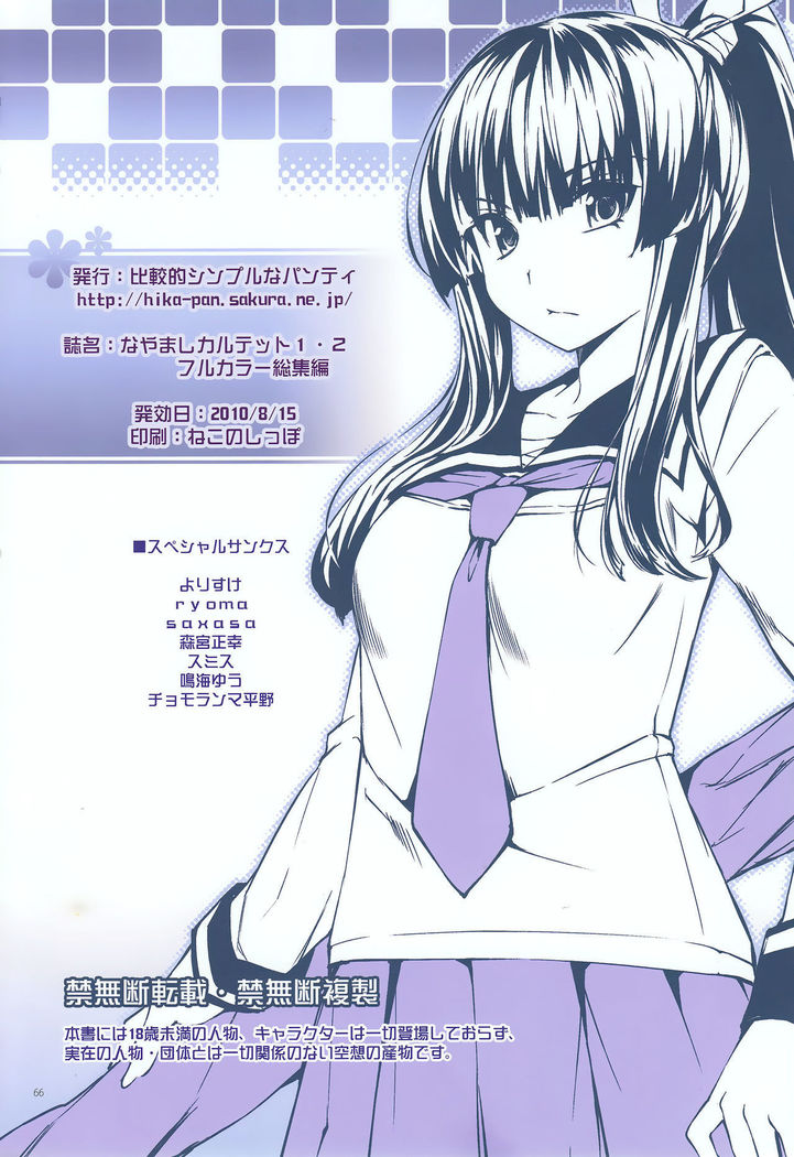 Nayamashi Quartet 1 & 2 Full Color Soushuuhen