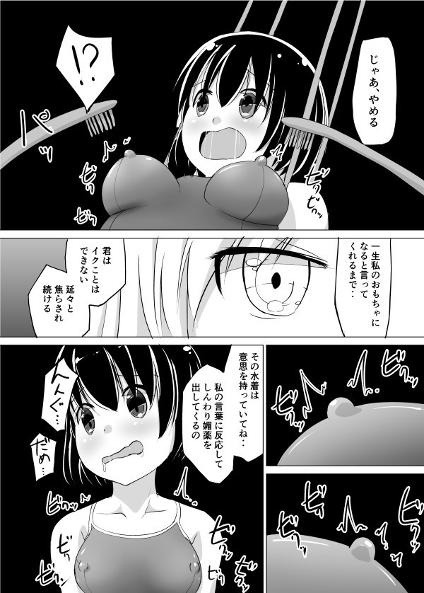 シャルロットのスクール水着