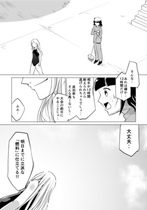 シャルロットのスクール水着 Page #24