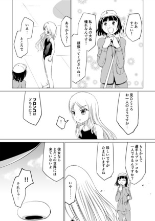 シャルロットのスクール水着 Page #22