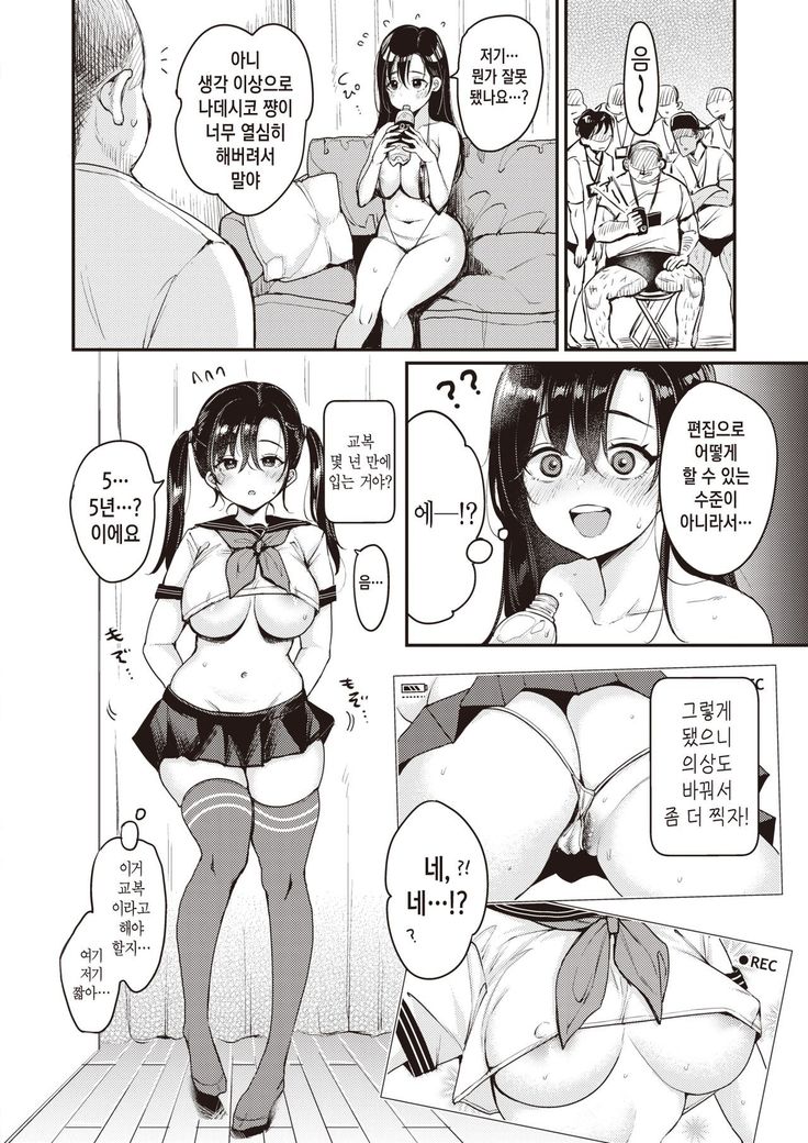 Nadeshiko-san wa NO!tte Ienai -IV Hen-
