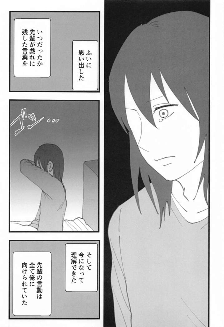 Senpai wa Souiu Hito