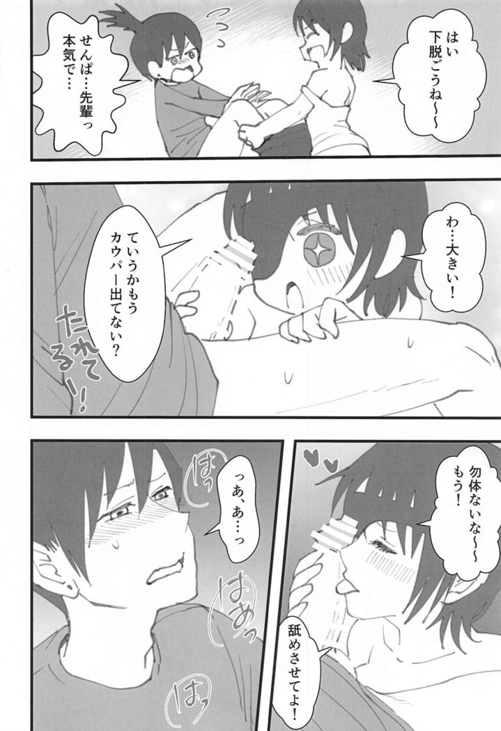 Senpai wa Souiu Hito