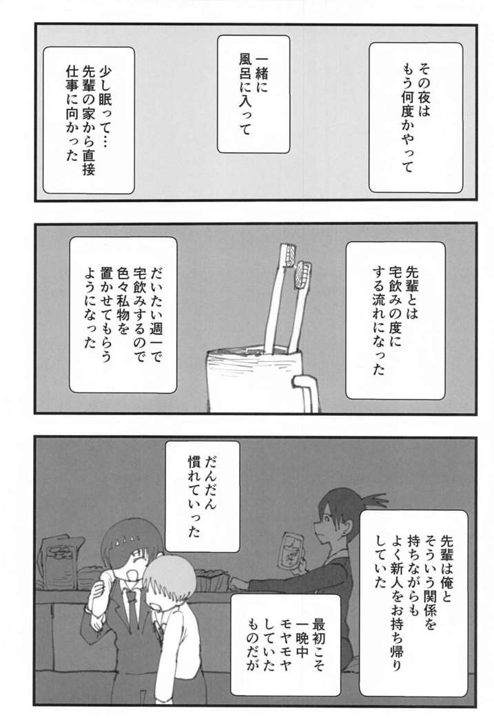 Senpai wa Souiu Hito
