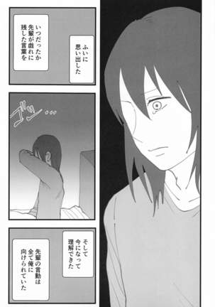 Senpai wa Souiu Hito Page #31