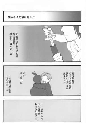Senpai wa Souiu Hito Page #29