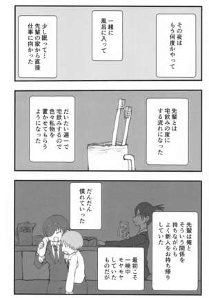 Senpai wa Souiu Hito Page #18