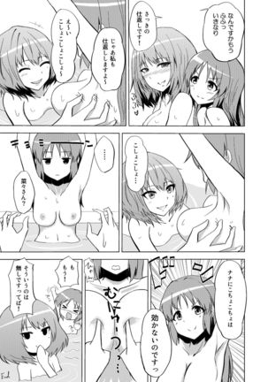 Kaede-san no Nana Ijiri Page #17