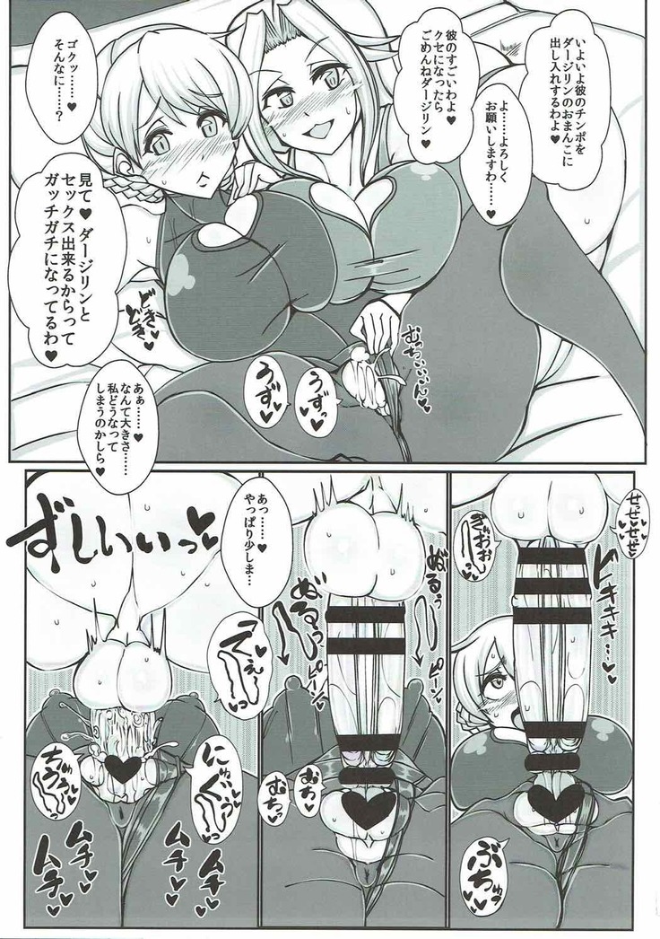 Beiei Gattai Kodane Senmetsu Sakusen