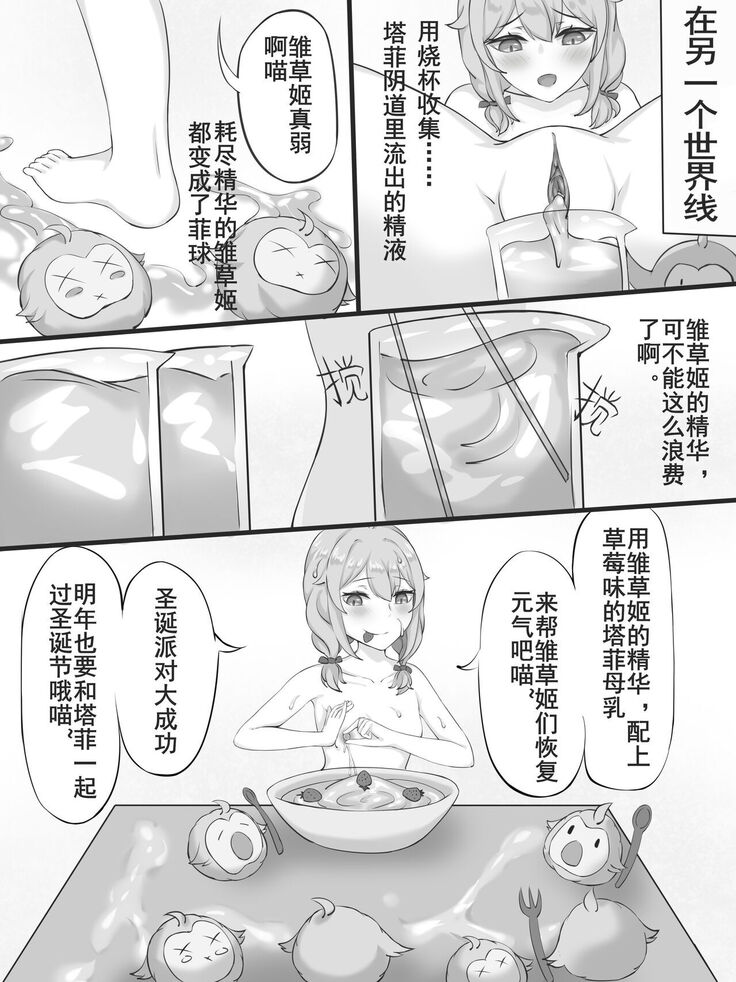 塔菲的圣诞派对