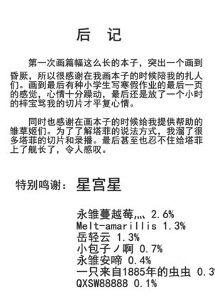 塔菲的圣诞派对 Page #18