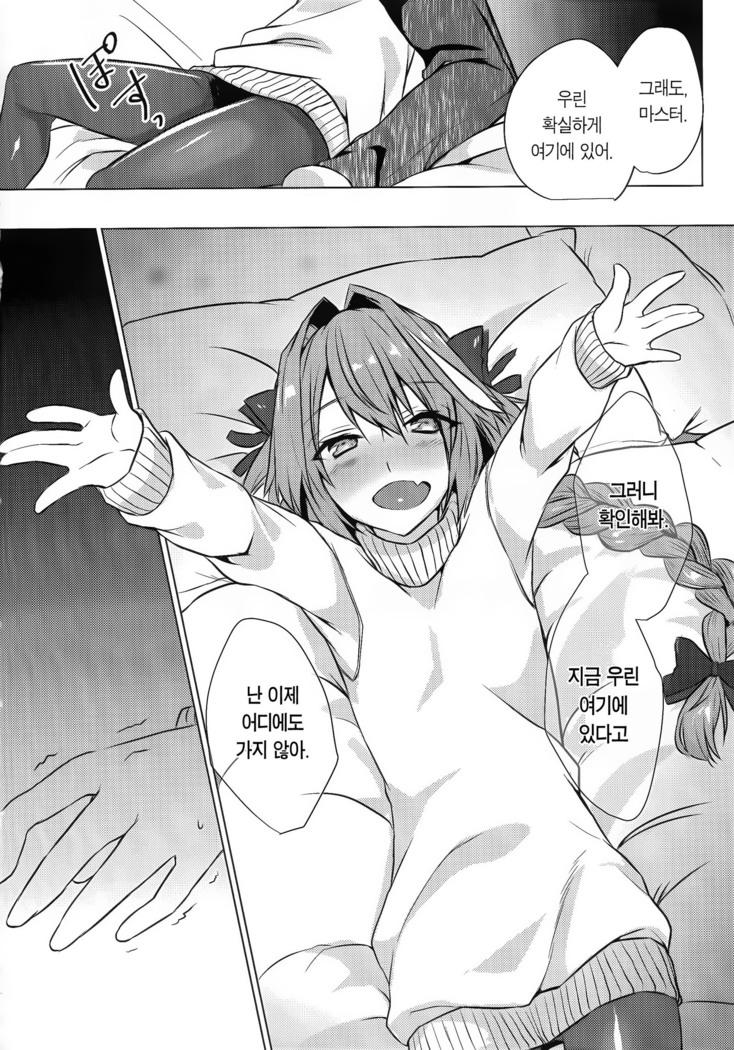 Astolfo-kun to Nenmatsu ni Ichaicha Sugosu Hon
