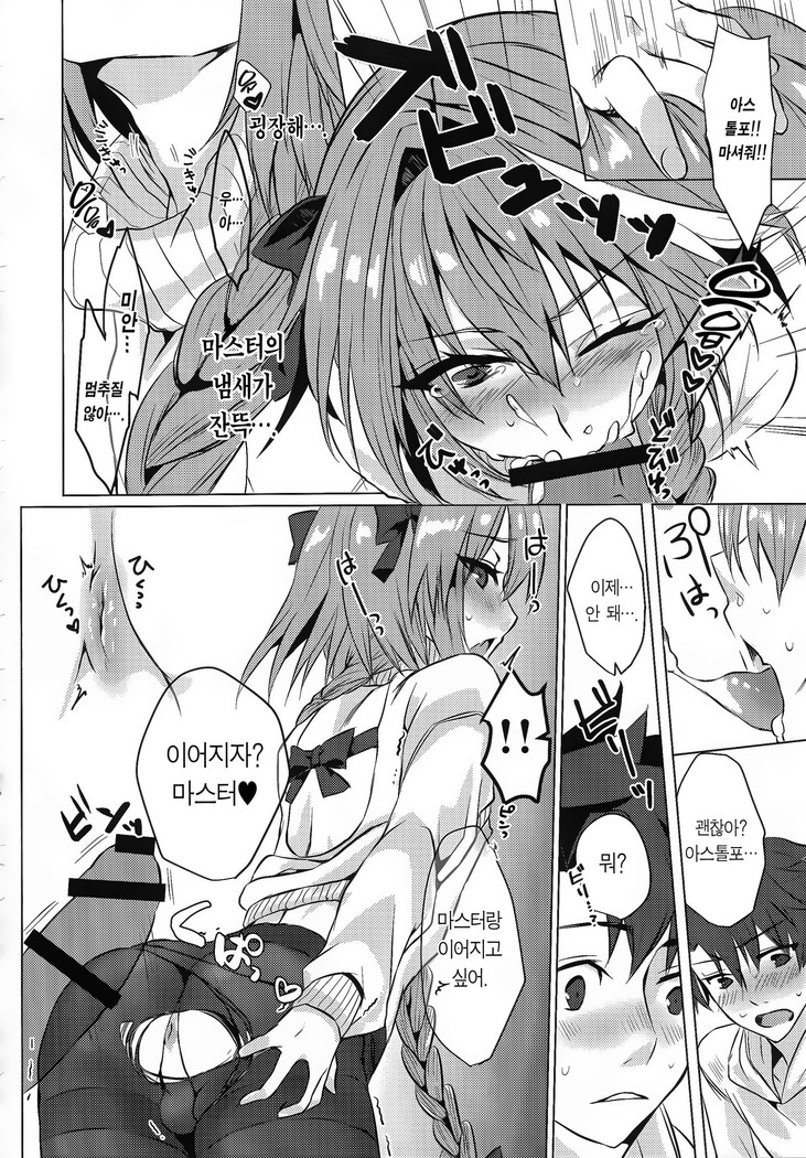 Astolfo-kun to Nenmatsu ni Ichaicha Sugosu Hon