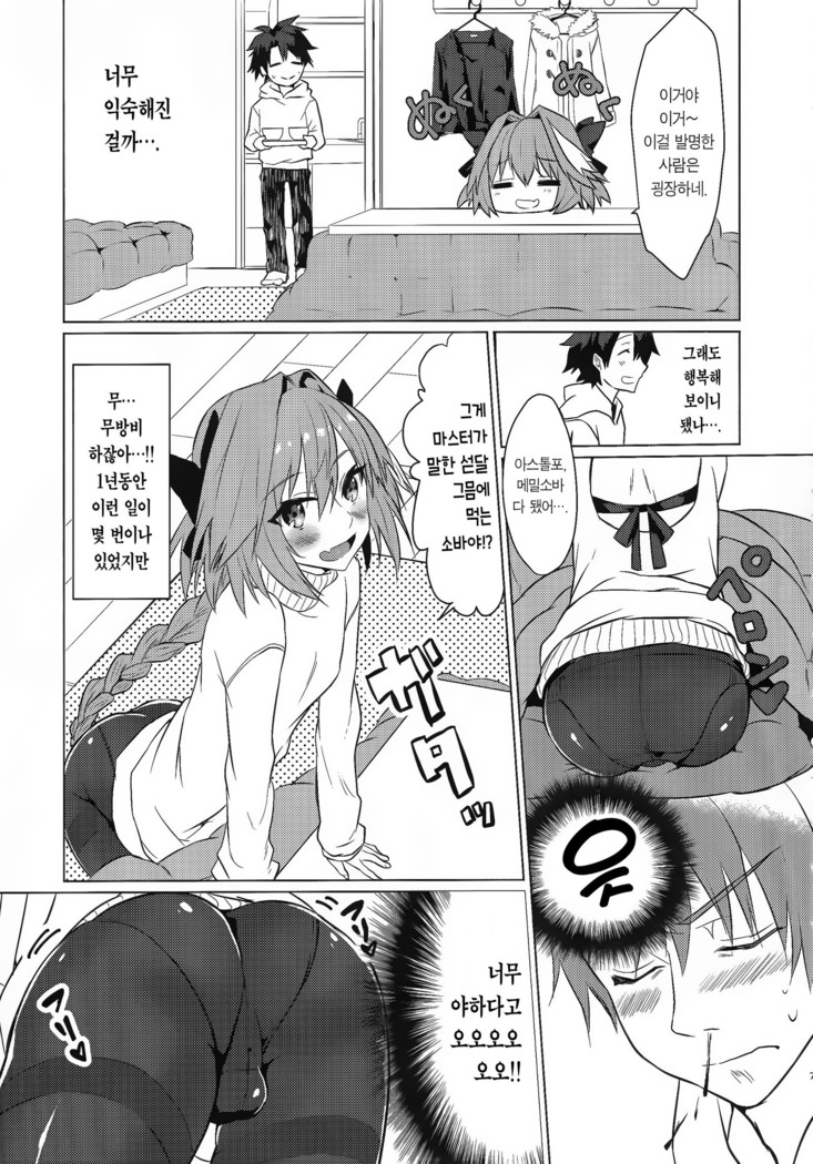 Astolfo-kun to Nenmatsu ni Ichaicha Sugosu Hon