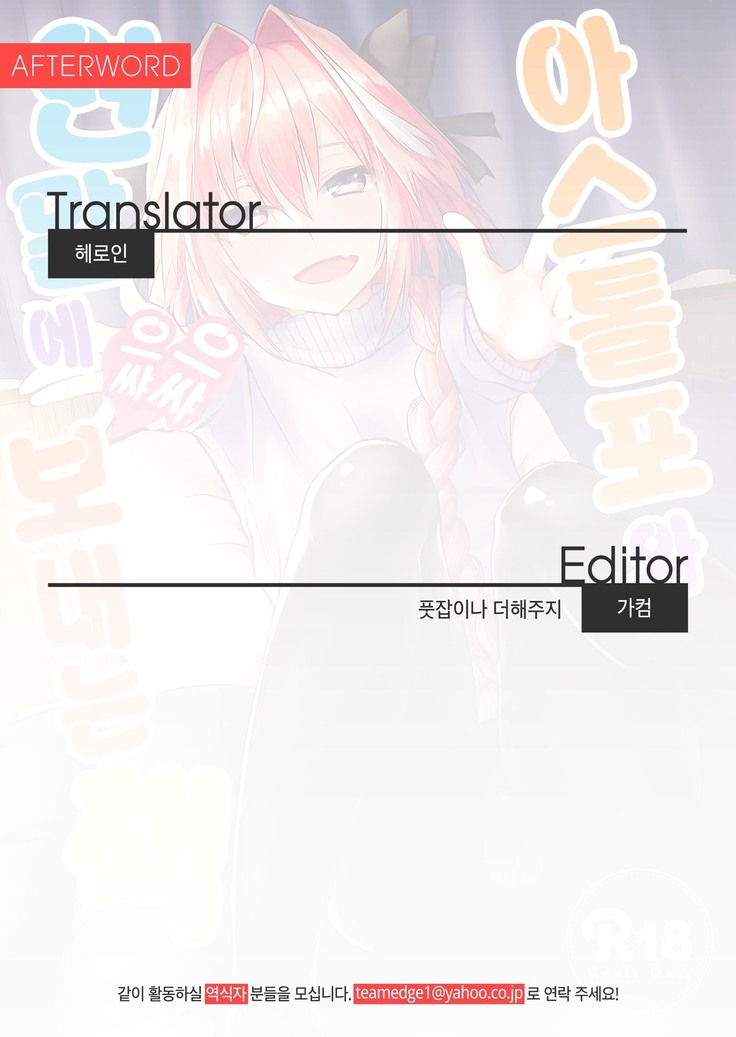 Astolfo-kun to Nenmatsu ni Ichaicha Sugosu Hon