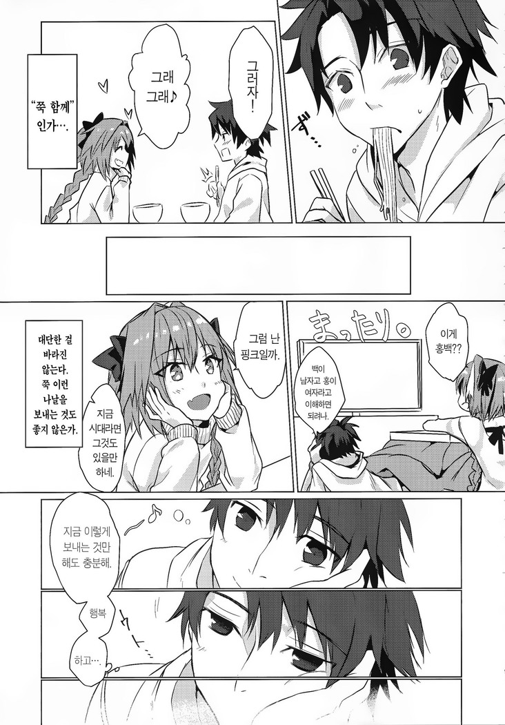 Astolfo-kun to Nenmatsu ni Ichaicha Sugosu Hon