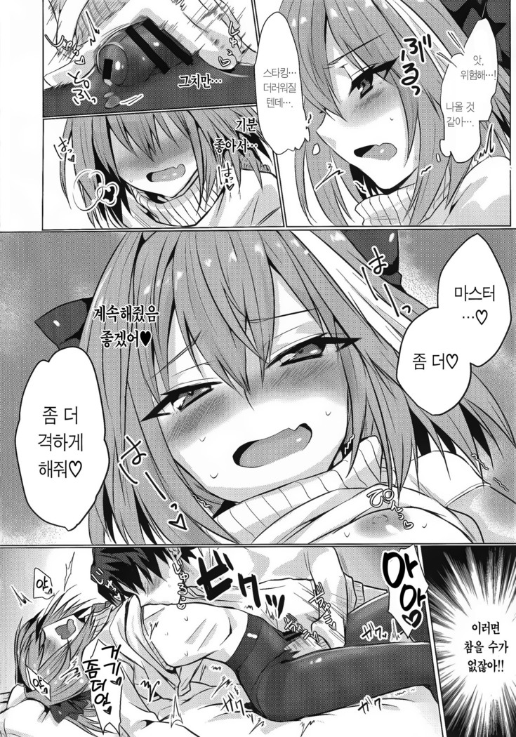 Astolfo-kun to Nenmatsu ni Ichaicha Sugosu Hon