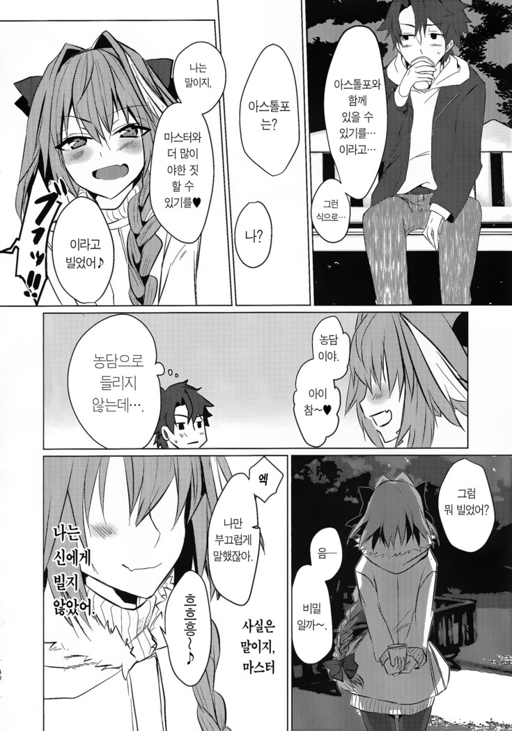Astolfo-kun to Nenmatsu ni Ichaicha Sugosu Hon