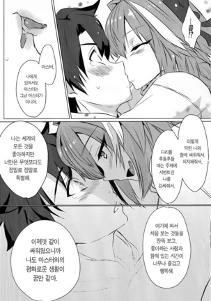 Astolfo-kun to Nenmatsu ni Ichaicha Sugosu Hon Page #15