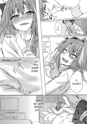 Astolfo-kun to Nenmatsu ni Ichaicha Sugosu Hon Page #17