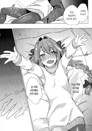 Astolfo-kun to Nenmatsu ni Ichaicha Sugosu Hon - Page 16