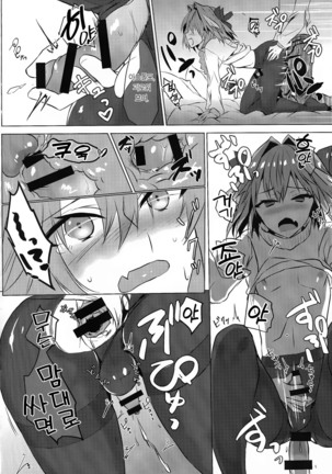 Astolfo-kun to Nenmatsu ni Ichaicha Sugosu Hon - Page 32