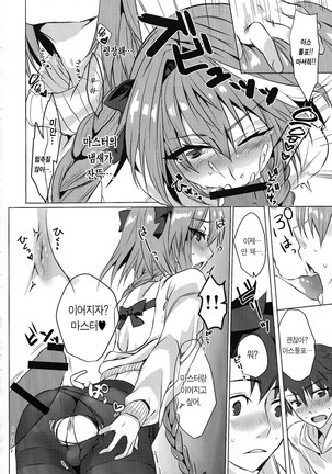 Astolfo-kun to Nenmatsu ni Ichaicha Sugosu Hon Page #30