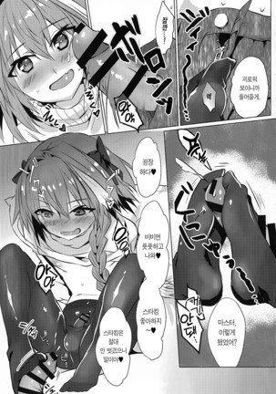 Astolfo-kun to Nenmatsu ni Ichaicha Sugosu Hon Page #27