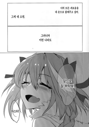 Astolfo-kun to Nenmatsu ni Ichaicha Sugosu Hon Page #41