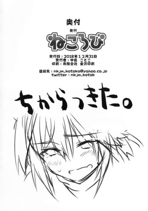 Astolfo-kun to Nenmatsu ni Ichaicha Sugosu Hon Page #42