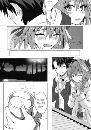 Astolfo-kun to Nenmatsu ni Ichaicha Sugosu Hon Page #39
