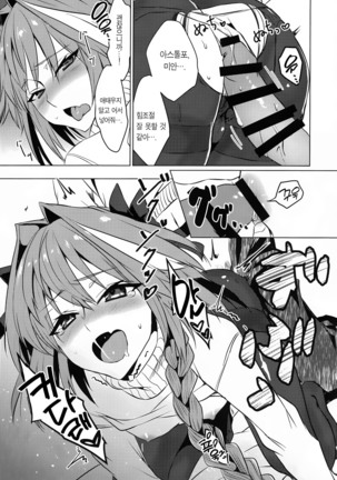 Astolfo-kun to Nenmatsu ni Ichaicha Sugosu Hon - Page 31