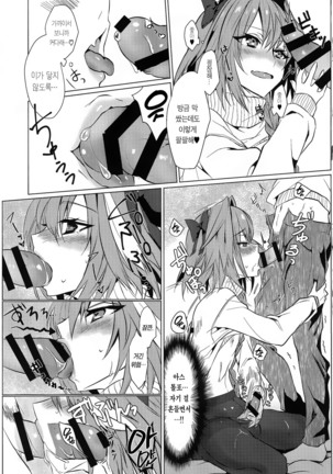 Astolfo-kun to Nenmatsu ni Ichaicha Sugosu Hon Page #29