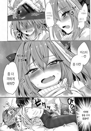 Astolfo-kun to Nenmatsu ni Ichaicha Sugosu Hon Page #24