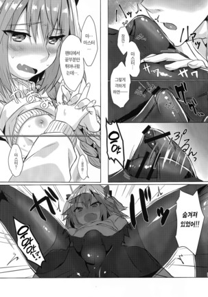 Astolfo-kun to Nenmatsu ni Ichaicha Sugosu Hon Page #21