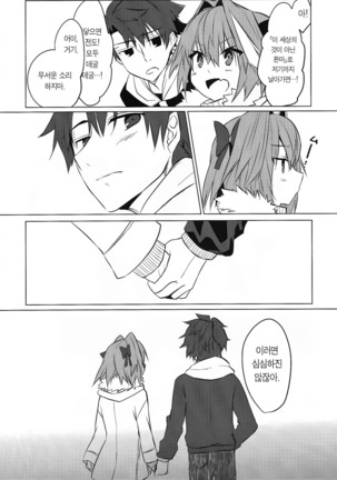 Astolfo-kun to Nenmatsu ni Ichaicha Sugosu Hon Page #38