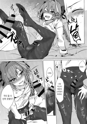 Astolfo-kun to Nenmatsu ni Ichaicha Sugosu Hon Page #28
