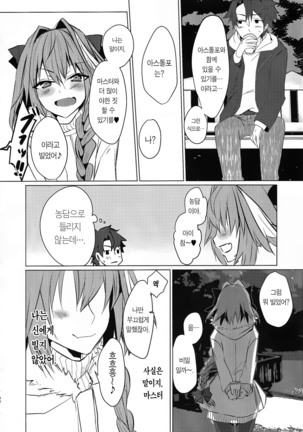 Astolfo-kun to Nenmatsu ni Ichaicha Sugosu Hon Page #40