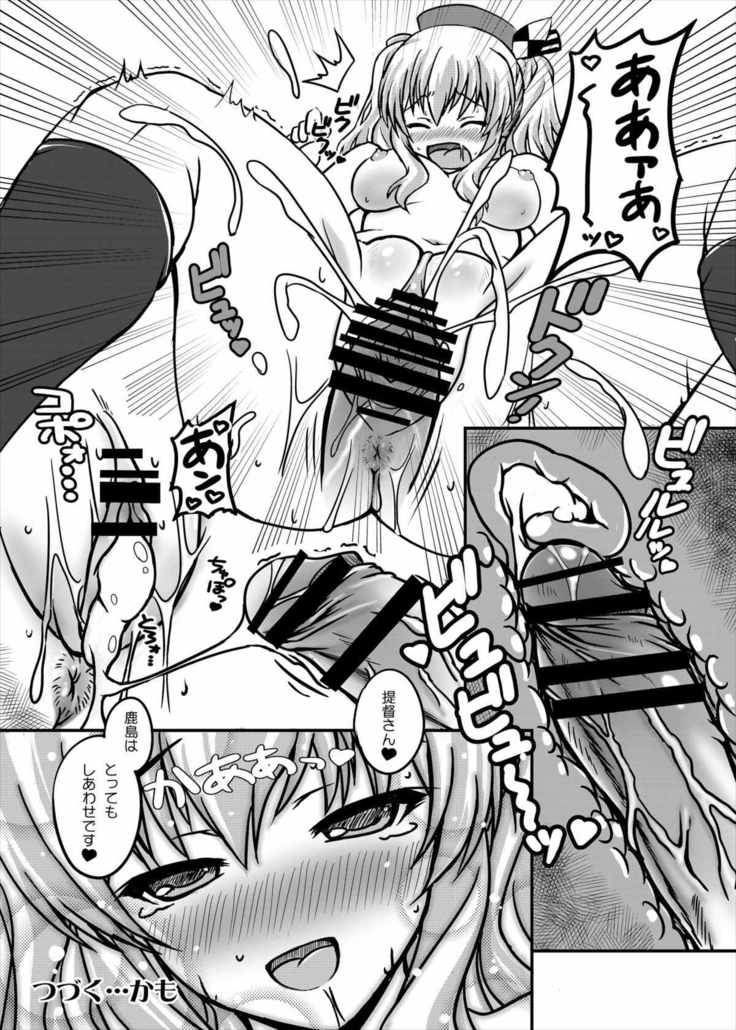 Kashima no Ama Ama Kantai Nisshi