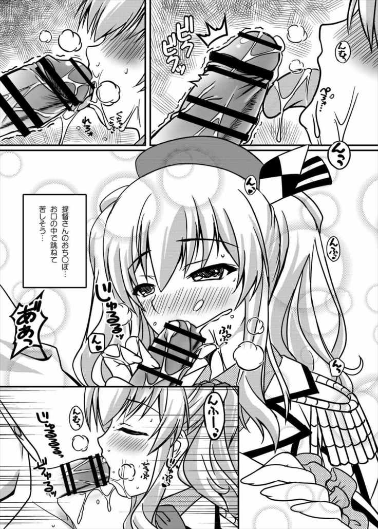 Kashima no Ama Ama Kantai Nisshi