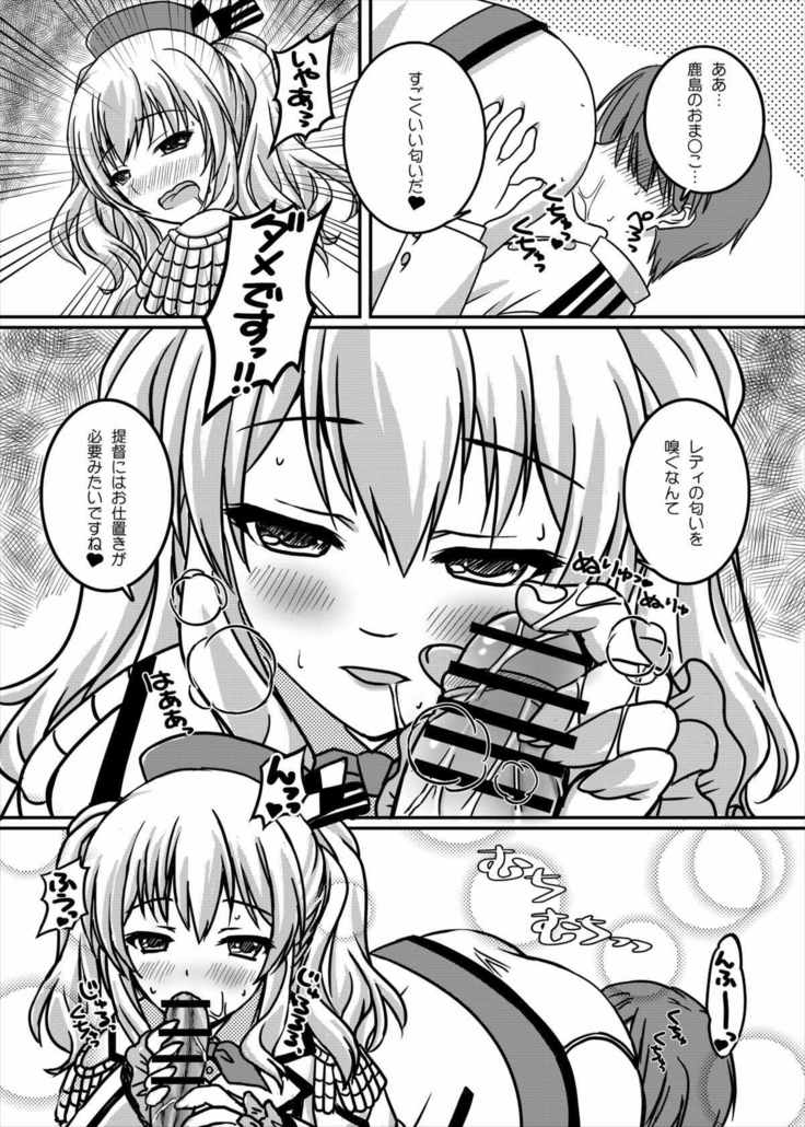 Kashima no Ama Ama Kantai Nisshi