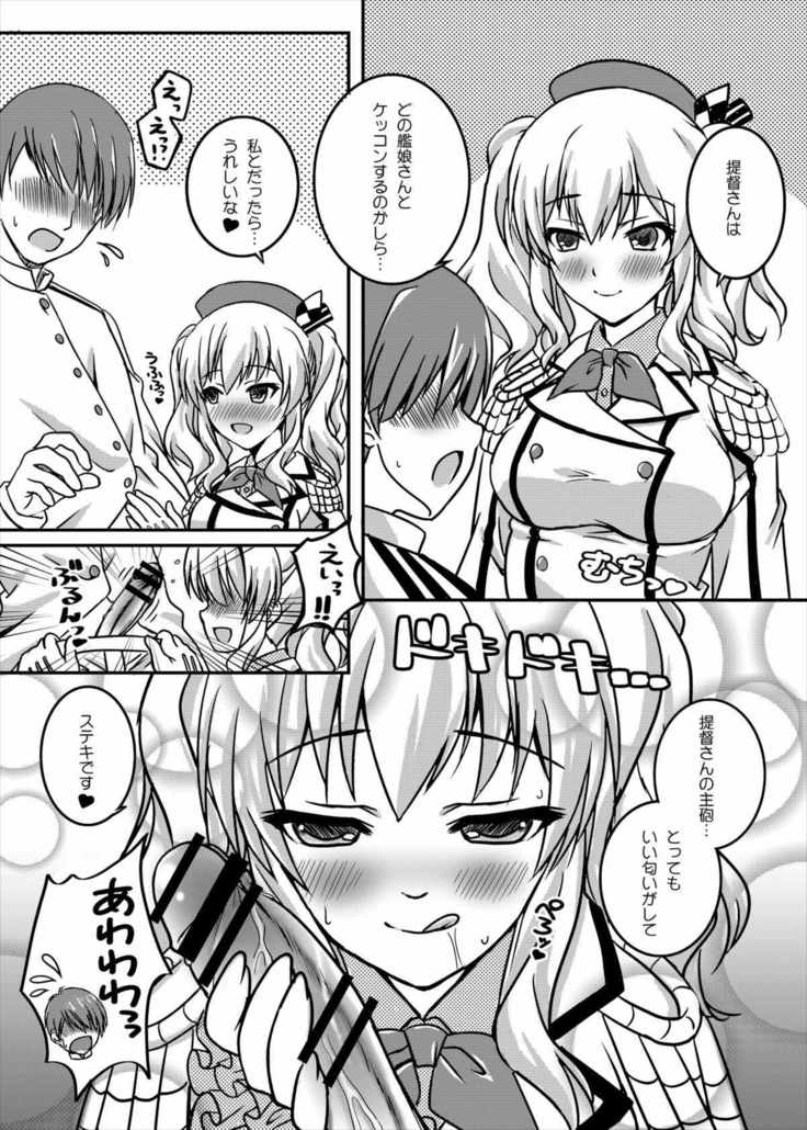 Kashima no Ama Ama Kantai Nisshi