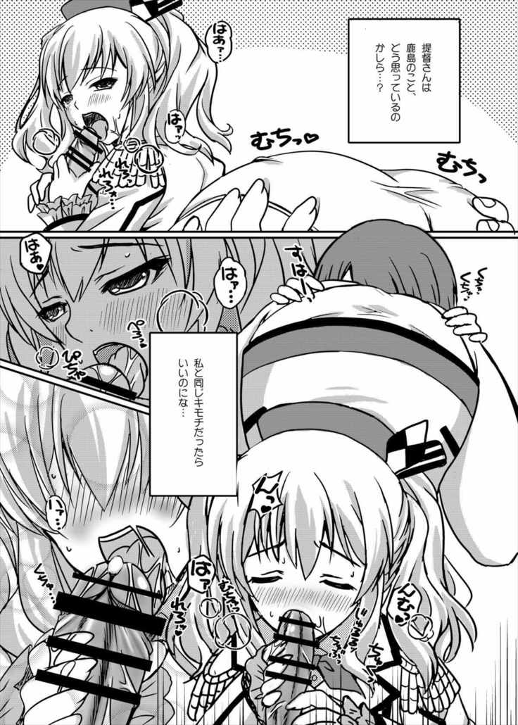 Kashima no Ama Ama Kantai Nisshi